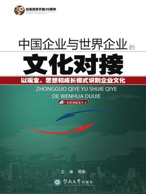 破解进步论：为中国文化正名(Crack Progressivism